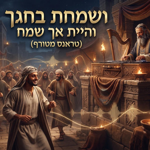ושמחת בחגך- טראנס מקפיץ by JewsicEliyahu