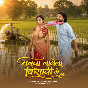 Manwa Lagela Kisani Mein by Veer Sen, Atul Kumar Rai, Sushant Dev