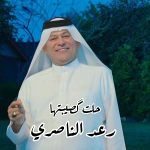 Raad El Nassri - Halet Kasibetha
