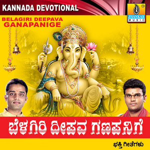 Siddhi Vinayaka Buddhi Pradayaka by Hemanth Kumar