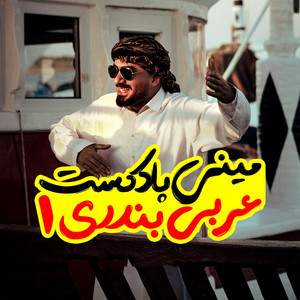 Dj Ycn - Arabi Bandari EP 01