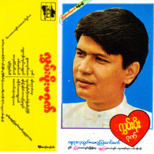 Hlwan Moe - Nwar Kyaung Thar