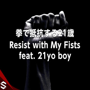 Resist with My Fists