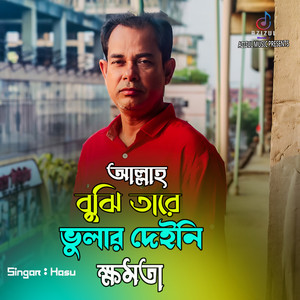 Hasu - Allah Boji Tare Bolar Deini Khomota