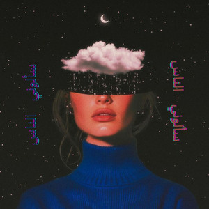 سألوني الناس by HeprMuzzic
