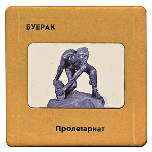 Буерак - Спортивные очки