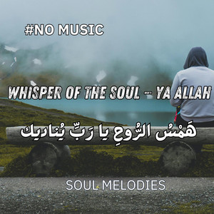 همس الروح يا رَبِّ يناديك by أنغام الروح - Soul Melodies