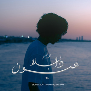 مهند هيثم - 3yon Dabla