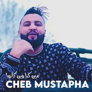 Cheb Moustafa - مين كنا وين كانوا