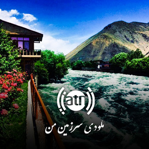 Ariana Television Network - سر زمین من