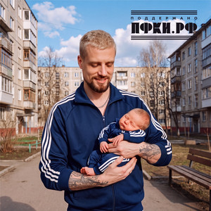 Женился by NLO