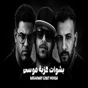 بشوات عزبة موسى by مروان الزعيم, وليد الحظ, ميدو اتحداوى