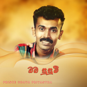 Prince Udaya Priyantha - Oba Susum
