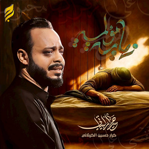 Haidar Al-Baiyati - نهاية مؤلمة
