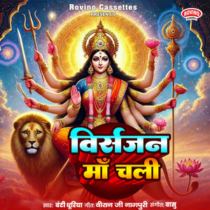 Banti Dhuriya - Visarjan Ma Chali