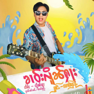 Lao Fha - Khao Lurn Haa