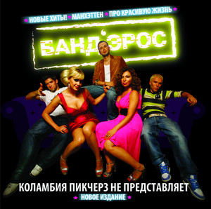 Kolambiya Pikcherz ne predstavlyaet by Band'Eros