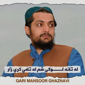 Qari Mansoor Ghaznavi - له تانه لوګی شم له تا مي کړې زار