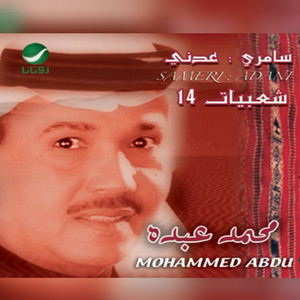 Mohammad Abdu - Zakartny