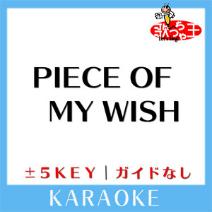 PIECE OF MY WISH(ガイド無しカラオケ)[原曲歌手:今井美樹] - Album by