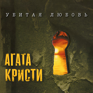 Странное рождество by Agatha Christie