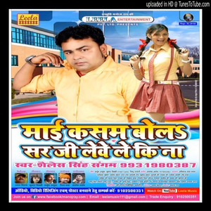 Mai kasam bola sarjee lewe ki na - bhojpuri