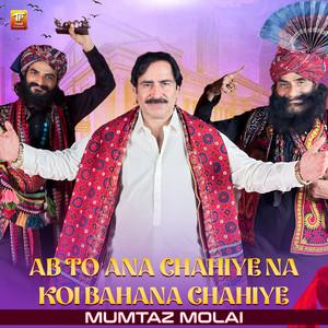 Mumtaz Molai, Wahid Bukhsh & Sajid Ali - Ab To Ana Chahiye Na Koi Bahana Chahiye