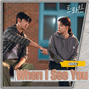 When I see you (The Winning Try : Original Television Soundtrack) by EZ Kim