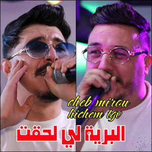 Cheb Hichem TGV - البرية لي لحقت