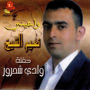 Naeim El Sheikh - Mijana-Mawawil