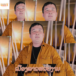 Auttaphon Khonvieng - ເມືອງລາວສວຍງາມ