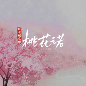 秋北贼文明 poster