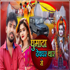 Anshul Rajput - Ghumada Devghar Thar Se