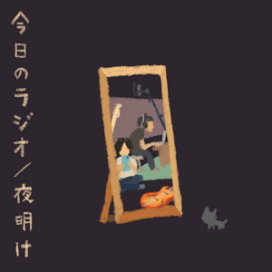 今日のラジオ by The City Partisan
