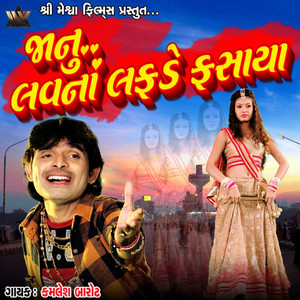 Janu Love Na Lafde Fasaya by Kamlesh Barot