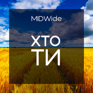 Хто ти