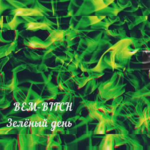 Обкладинка: Зелёный День