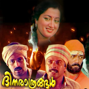 Ouseppachan, Shibu Chakravarthy, M. G. Sreekumar & K.S. Chithra - Thirunellikkadu Poothu (From "Dhinarathrangal")