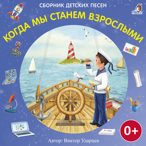 Вокальная группа "Дар" - Когда мы станем взрослыми