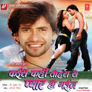 Kaise Kahin Tohra Se Pyar Ho Gayil album