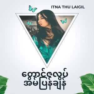 တောင်ဇလပ် အိမ်ပြန်ချိန်