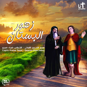 Al Slam Lak Ya Marimina by Coptic Praise Team, Diaa Sabry