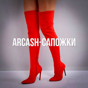 Сапожки