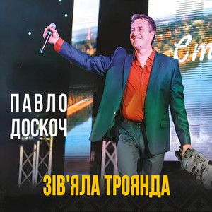 Зів'яла троянда