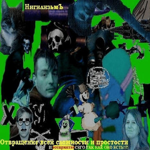 НигилизьмЪ - Inro