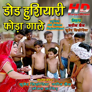 Sumer Sisodiya, Naveen Sen & Komal Jangid - Dod Husiyari Foda Gale