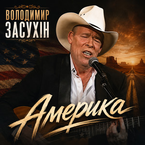 Америка