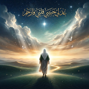 عد لي حبيبي قلبي فارحم by Anasheed WALI