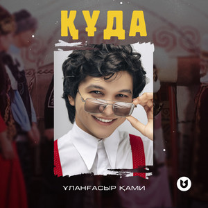 Құда by Ұланғасыр Қами