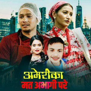 Dipen Thapa & Shanti Shree Pariyar - America Ma Ta Avagi Pare